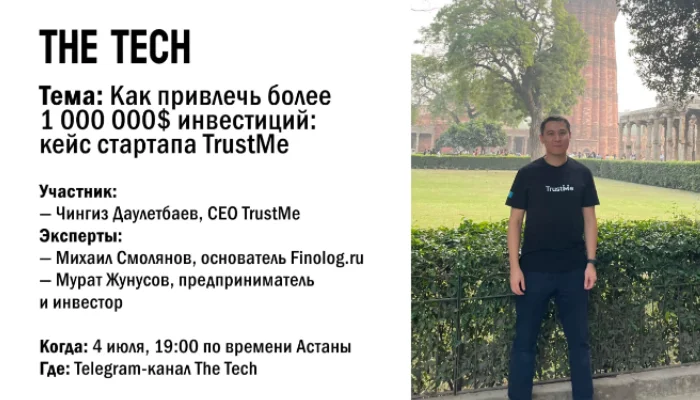 Как привлечь более $1 000 000 инвестиций — кейс TrustMe
